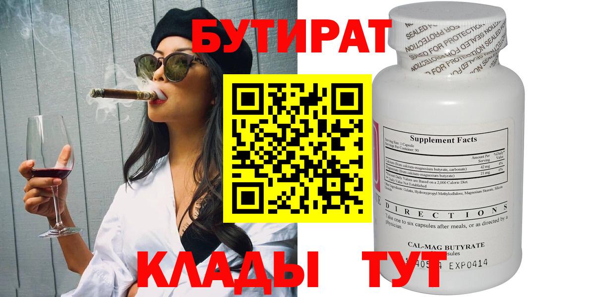Бутират оксибутират  Вход с VPN  Калуга 