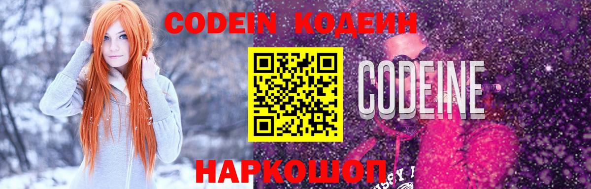 Codein Purple Drank  Вход с VPN  Кодеиновый сироп Lean Purple Drank  Калуга 