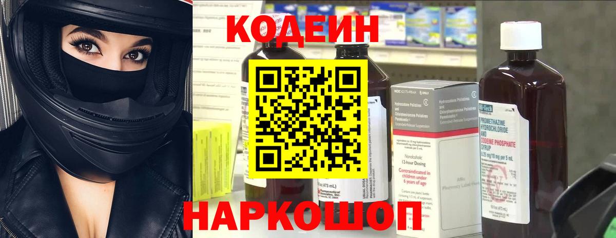 Codein Purple Drank Калуга
