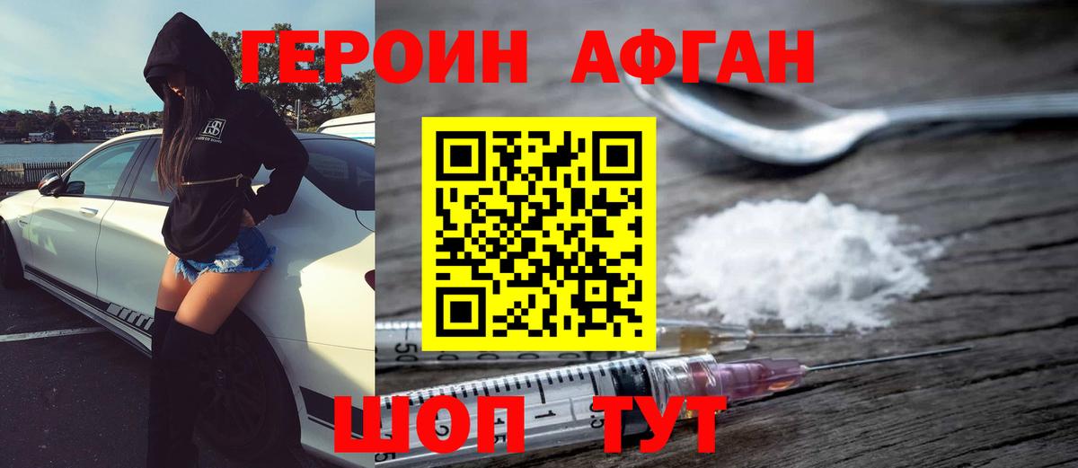 Героин  Вход с VPN  Калуга  Героин Афган 